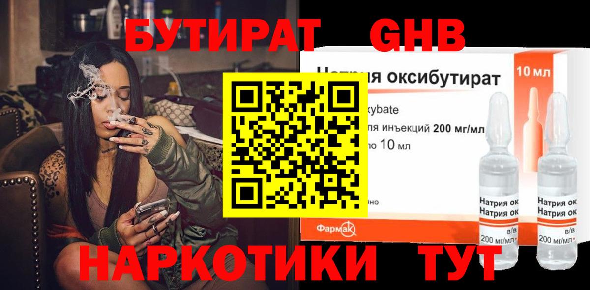 Бутират  Вход с VPN  Кольчугино  Бутират жидкий экстази 