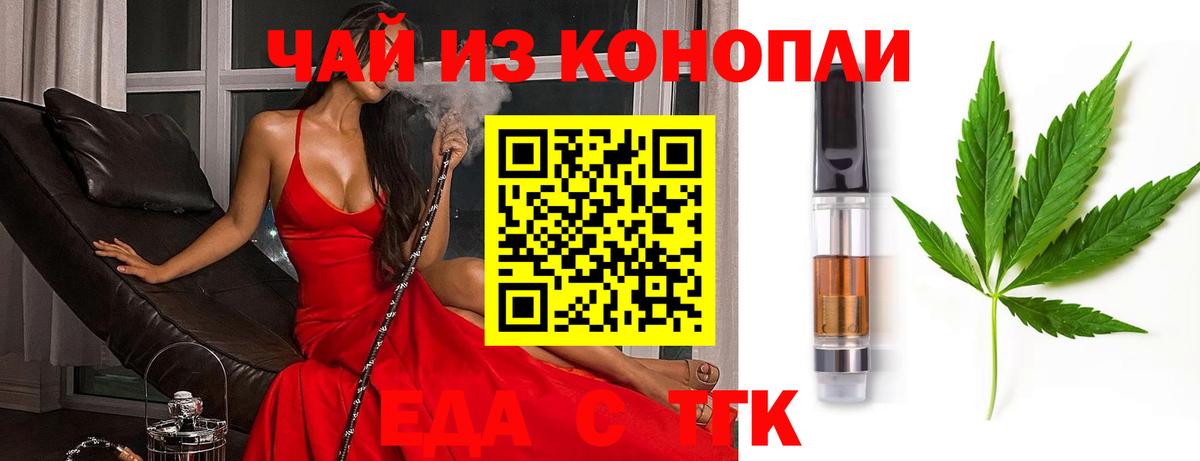 Еда ТГК конопля Кольчугино