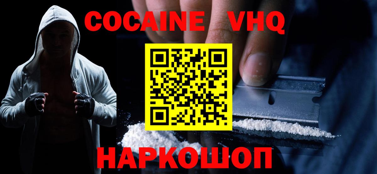 COCAIN VHQ Кольчугино