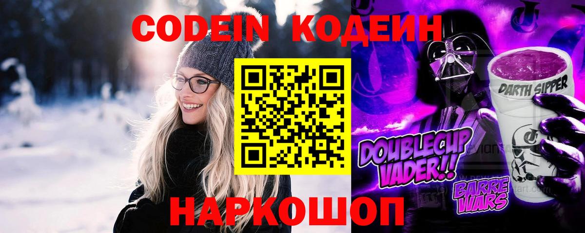 Codein Purple Drank  Вход с VPN  закладки  Кольчугино  Codein напиток Lean (лин) 