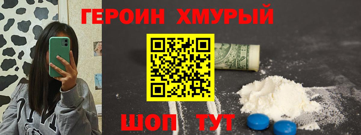 Кольчугино  ГЕРОИН хмурый  Вход с VPN 