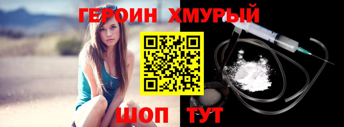 ГЕРОИН белый Кольчугино
