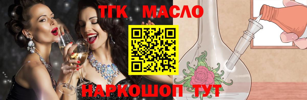 Кольчугино  Дистиллят ТГК THC oil  ТГК концентрат  Вход с VPN 