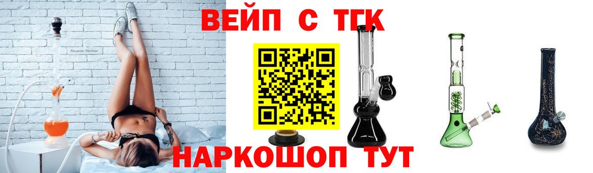 ТГК вейп с тгк Кольчугино